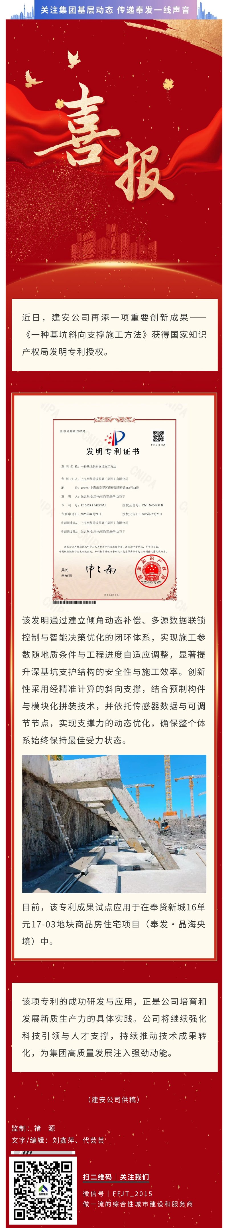 创新驱动发展，建安公司再获一项国家发明专利授权