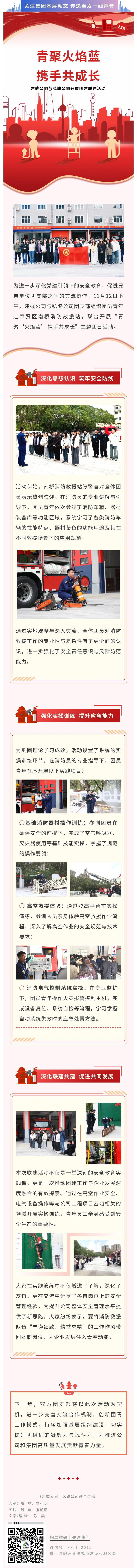 青聚“火焰蓝” 携手共成长