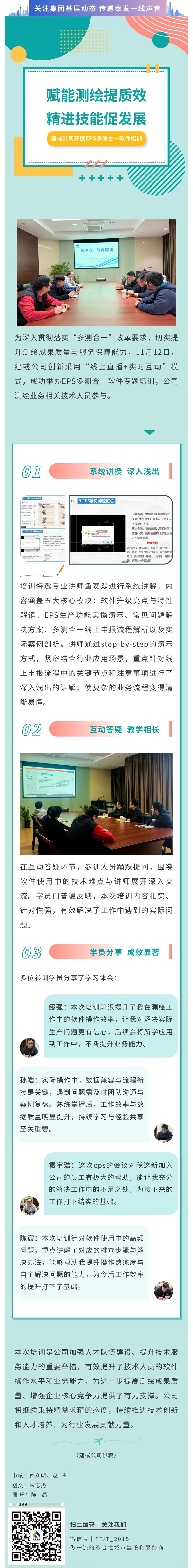 建彧公司开展EPS多测合一软件培训