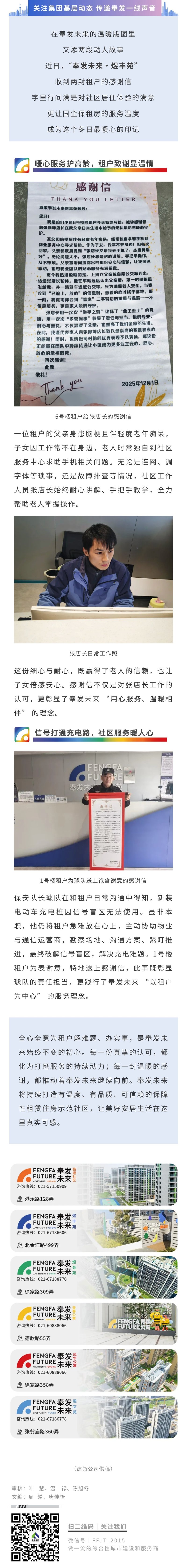 两封感谢信，点亮奉发未来的温暖版图