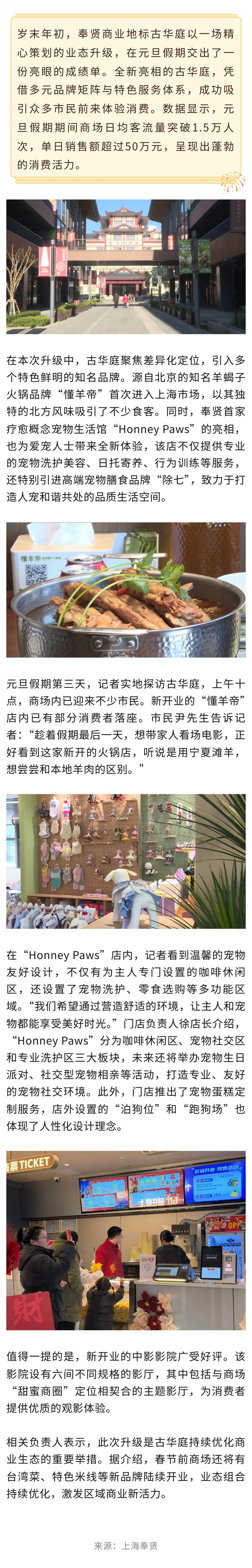 古华庭业态升级焕发消费新活力，元旦期间日均客流突破1.5万人次