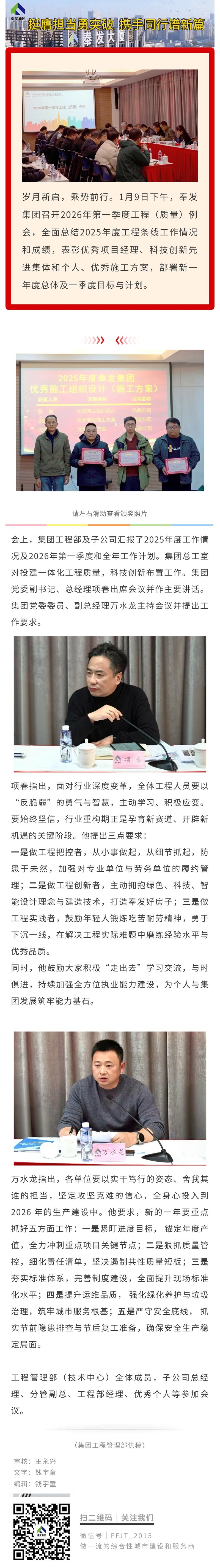 凝心聚力 奋楫争先  奉发集团召开2026年第一季度工程（质量）例会