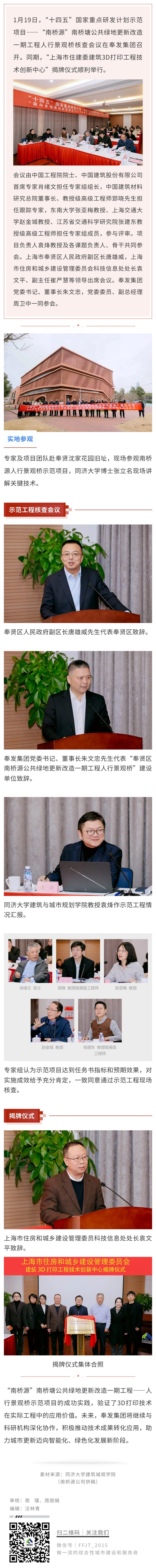 “十四五”国家重点研发计划示范项目核查会议召开