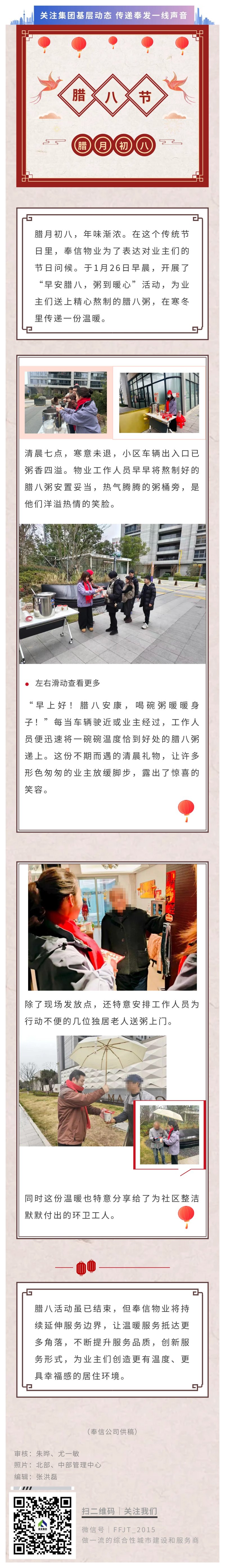 粥香暖寒冬，温情满社区  腊八清晨，这份暖心之礼已为您送达