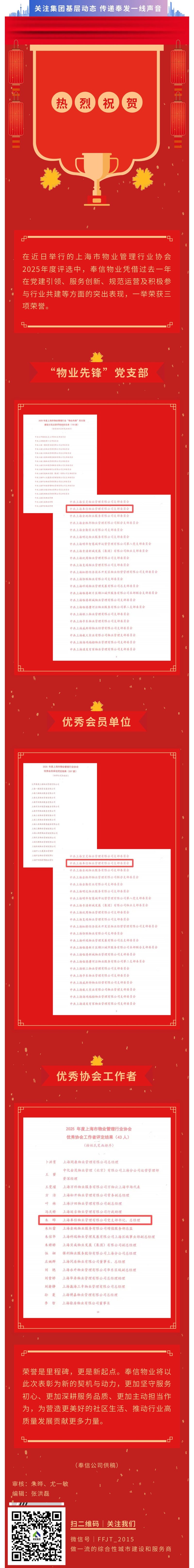 喜报！奉信公司荣获多项荣誉！