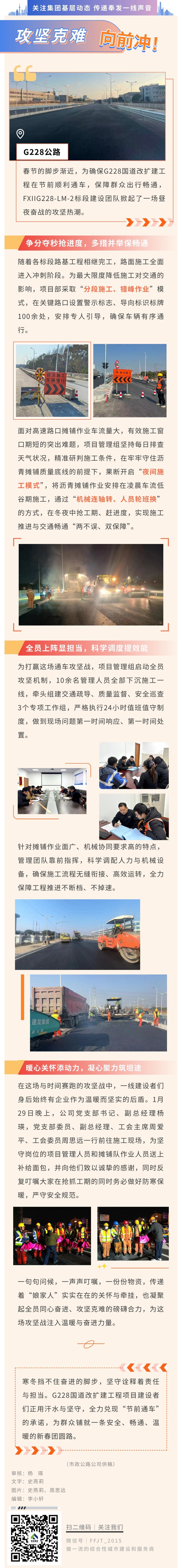 昼夜奋战！G228国道冲刺通车，铺就春节温暖回家路