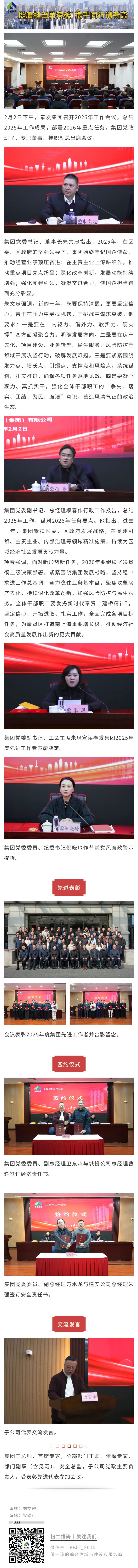 凝心聚力担使命 实干争先启新程丨奉发集团召开2026年工作会议