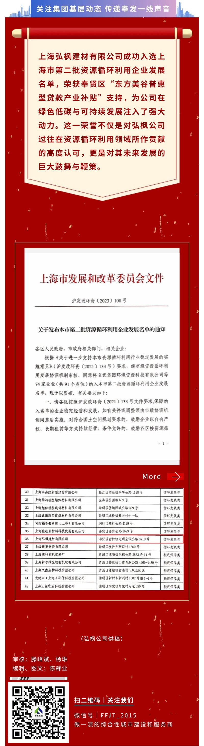 【基层播报】弘枫公司成功入选上海市第二批资源循环利用企业发展名单