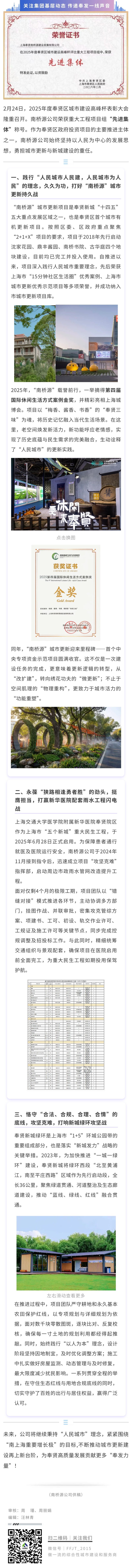 南桥源公司荣获2025年度奉贤区城市建设高峰杯“先进集体”