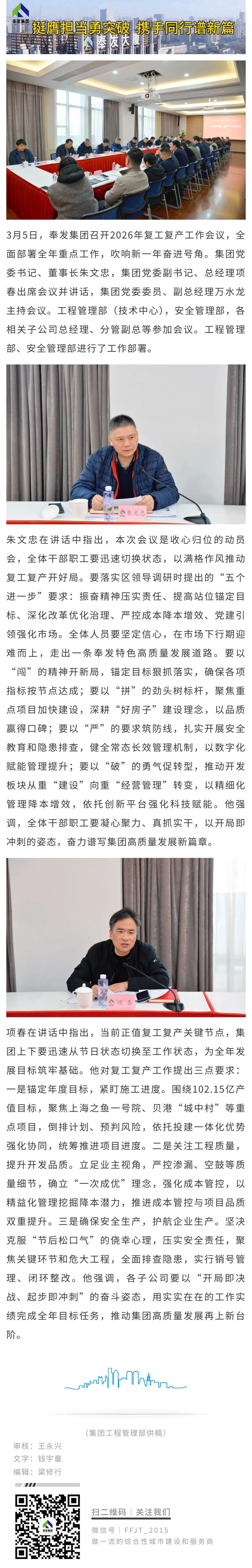 奉发集团召开2026年复工复产工作会议