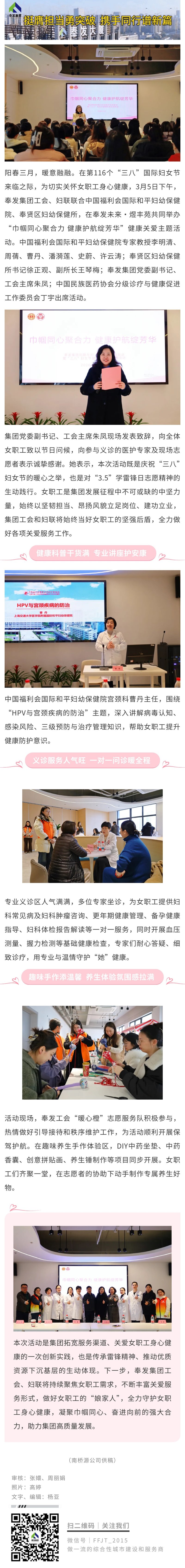 巾帼同心聚合力 健康护航绽芳华奉发集团“三八”妇女节健康关爱主题活动温情举办