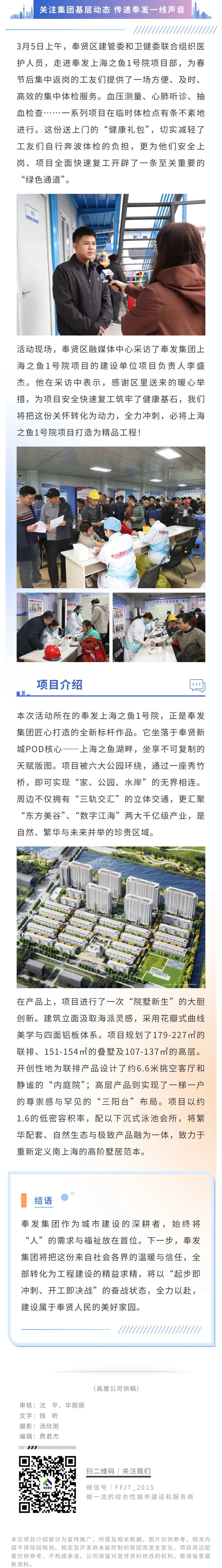 一份“健康关怀”进工地，满格“奋战状态”迎复工