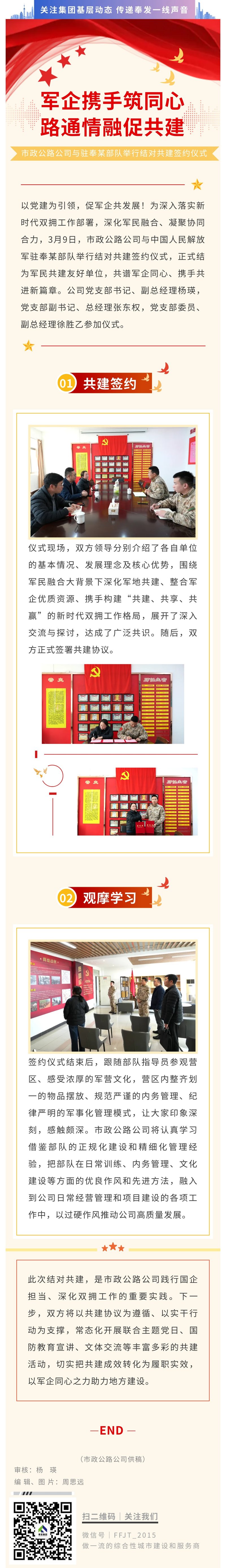 军企携手筑同心 路通情融促共建 ——市政公路公司与驻奉部队举行结对共建签约仪式