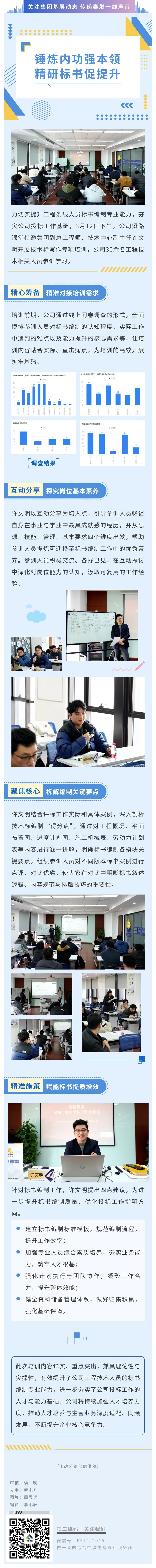 贤路课堂  锤炼内功强本领 精研标书促提升