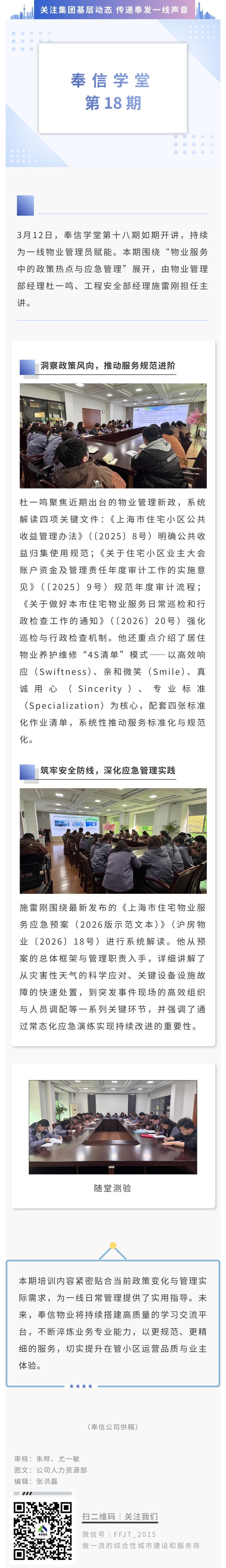 奉信学堂第18期——聚焦应急实务与新政解读