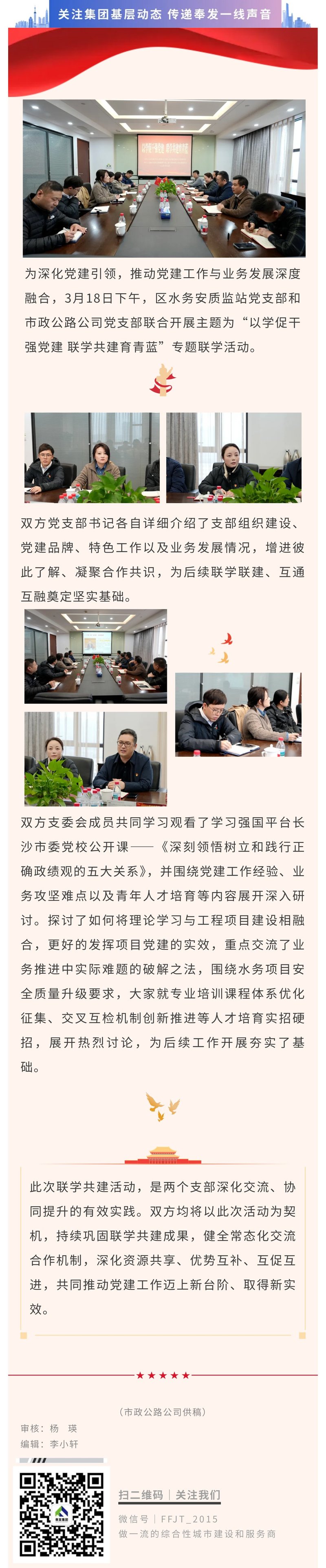 以学促干强党建 联学共建育青蓝 ——区水务安质监站党支部与市政公路公司党支部开展联学活动