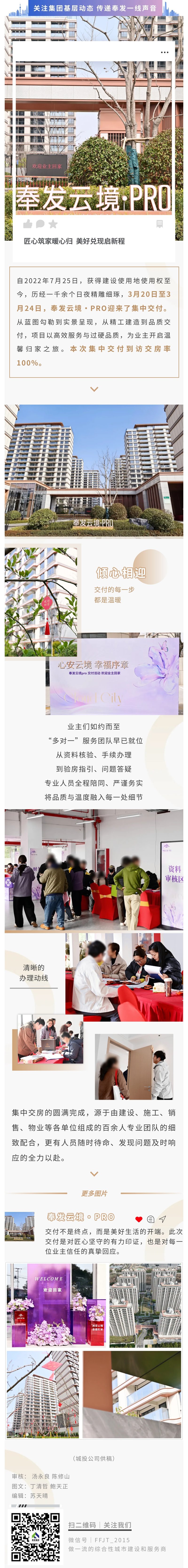 幸福启航  奉发云境·PRO集中交房工作圆满结束！