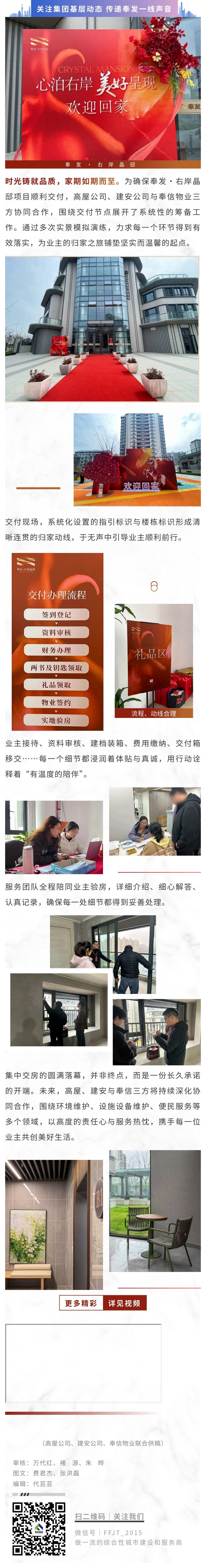 归家，即是美好  奉发·右岸晶邸集中交付圆满落幕，共启生活新篇