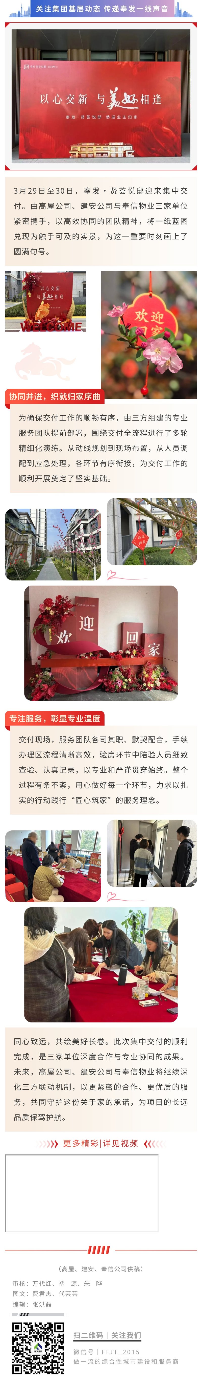 时光淬炼 匠心筑就  奉发・贤荟悦邸顺利完成集中交房