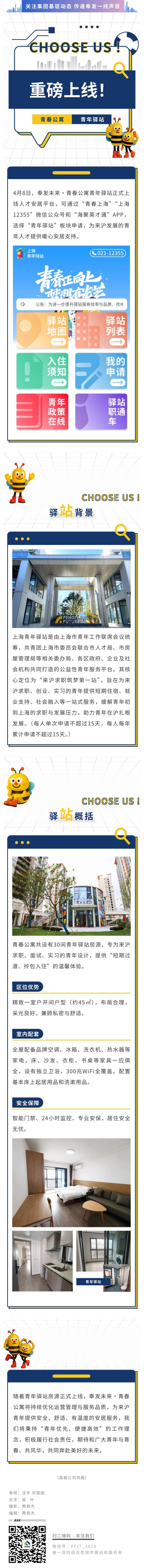 重磅上线！奉发未来·青春公寓青年驿站正式开放申请