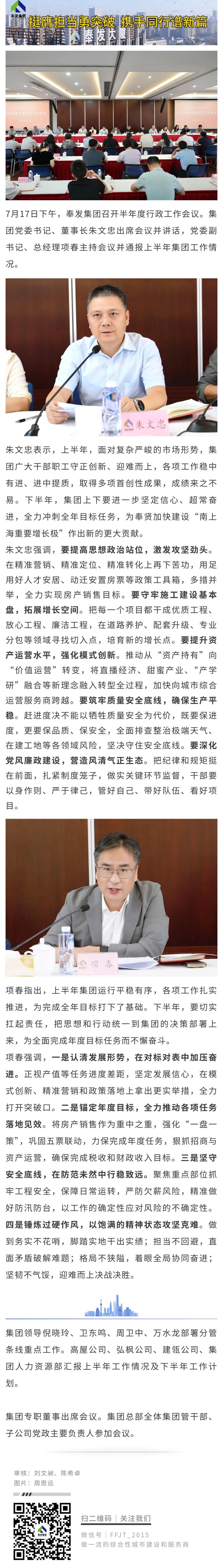 奉发集团召开半年度行政工作会议
