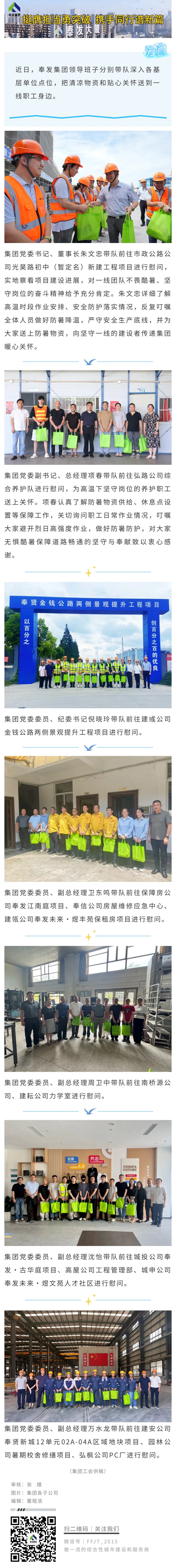盛夏送清凉 关怀沁人心｜奉发集团开展夏送清凉活动