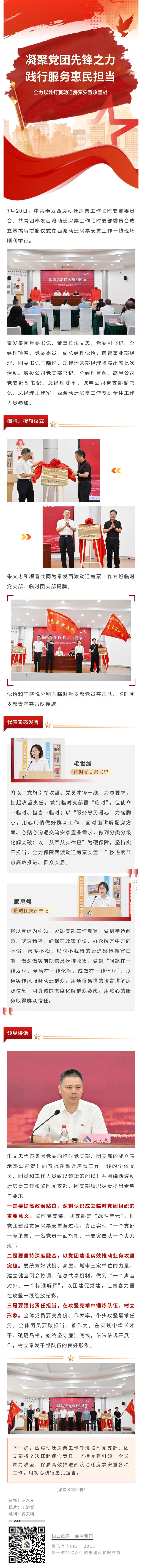 凝聚党团先锋之力 践行服务惠民担当