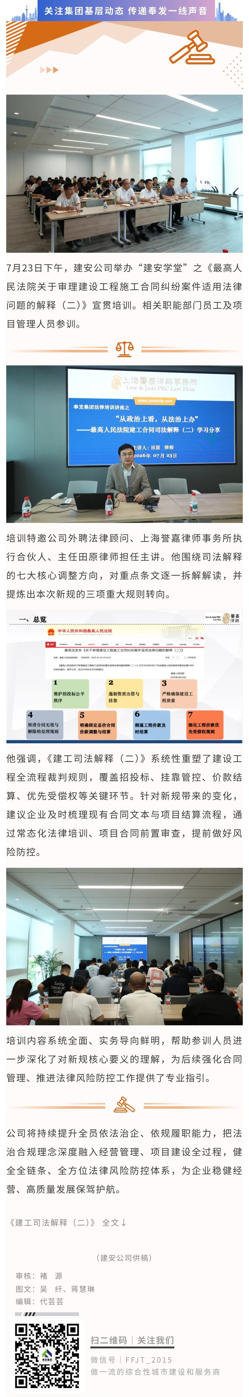 聚焦新规 赋能发展  建安公司举办司法解释宣贯培训