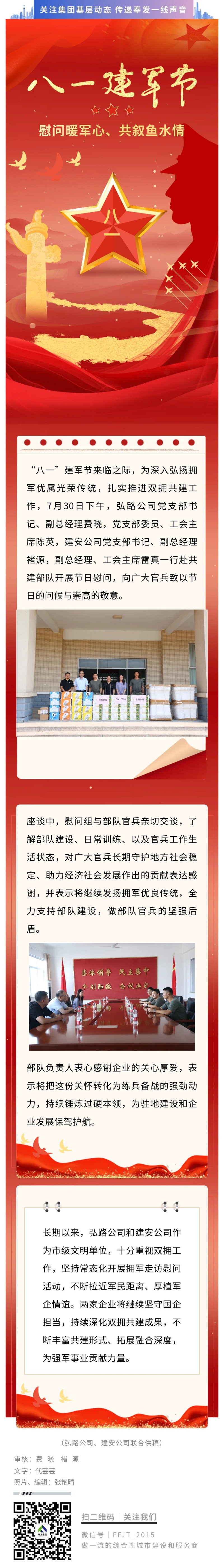 “八一”慰问暖军心  共叙军企鱼水情