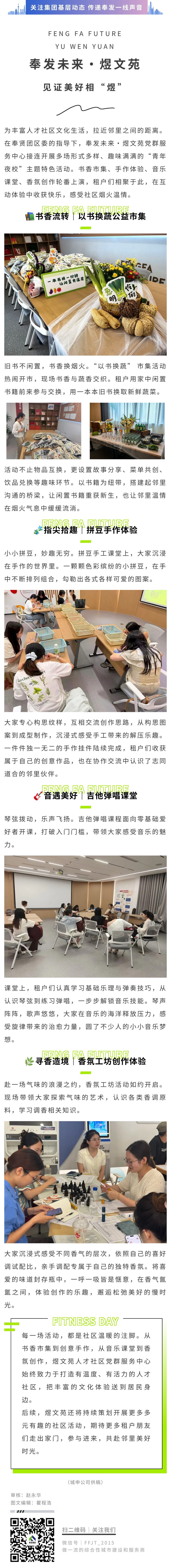 聚邻里拾光，绽社区芳华｜煜文苑多彩活动合集请查收！