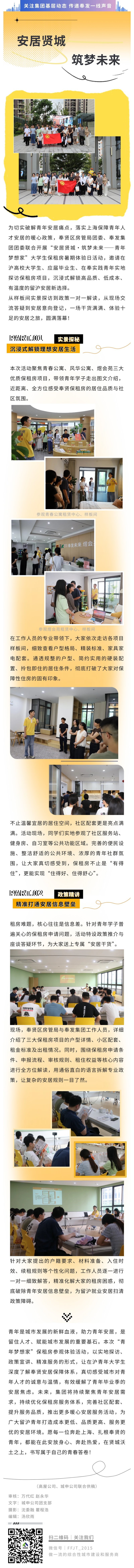 安居贤城，筑梦未来！ 这场保租房体验活动，为青年解锁留沪安居新范式