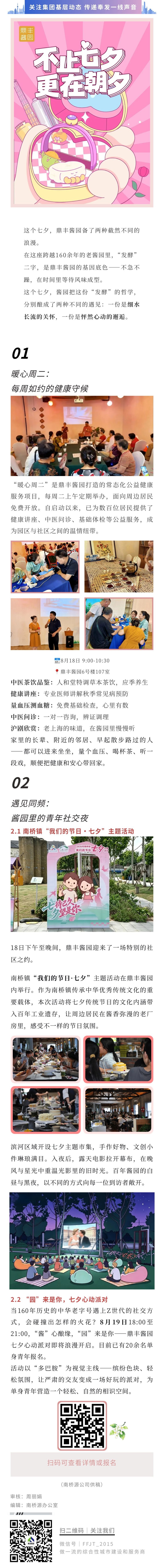 不止七夕，更在朝夕！鼎丰酱园里的幸福“发酵”：一酿健康，二酿缘分