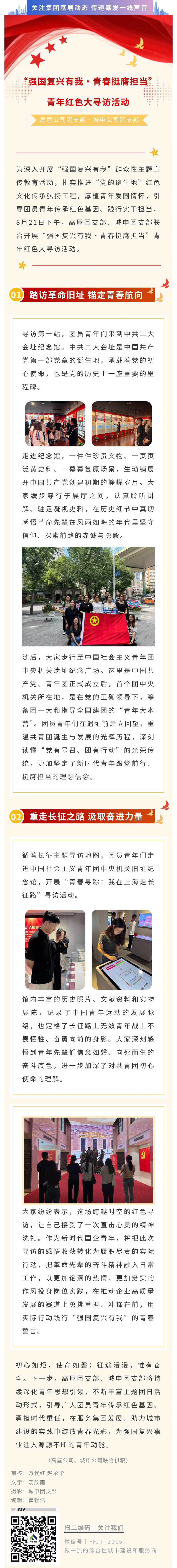 解锁上海红色地标！这场打卡很有“Young”