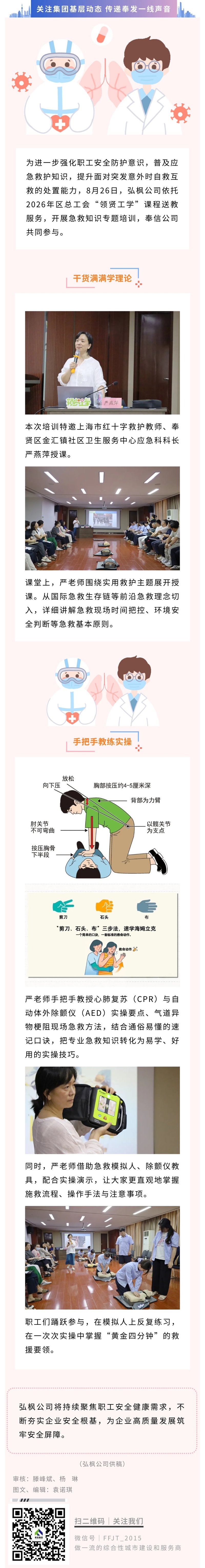 新技能get！弘枫公司开展“领贤工学”急救知识专题培训