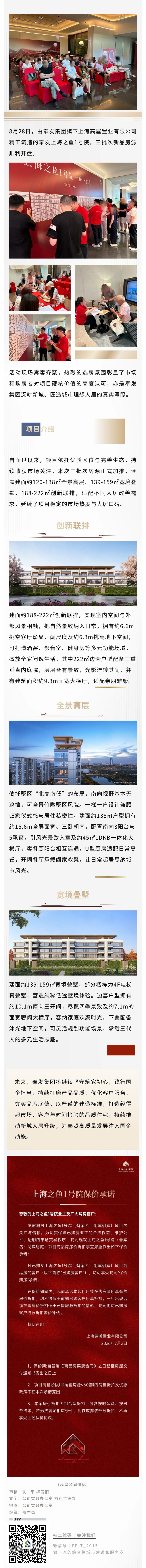 奉发上海之鱼1号院三批次盛大开盘
