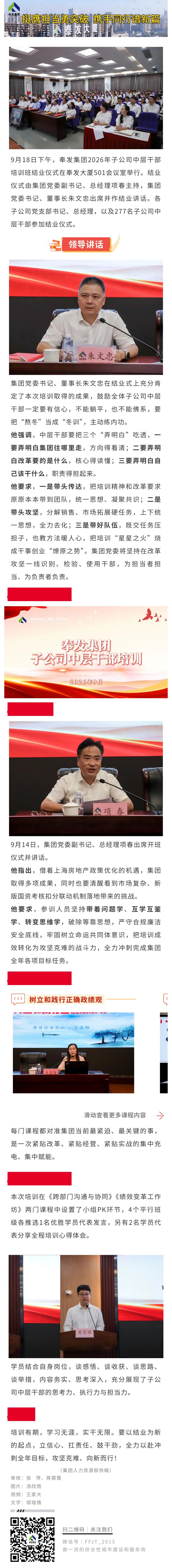 奉发集团2026年子公司中层干部培训圆满结业