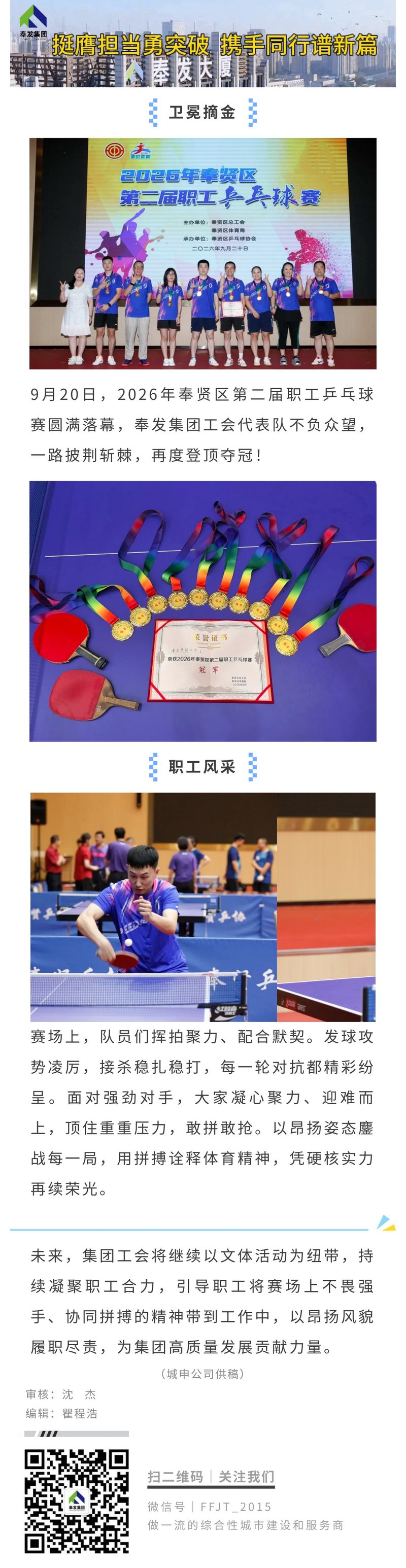 成功卫冕！奉发集团工会代表队征战2026年奉贤区第二届职工乒乓球赛