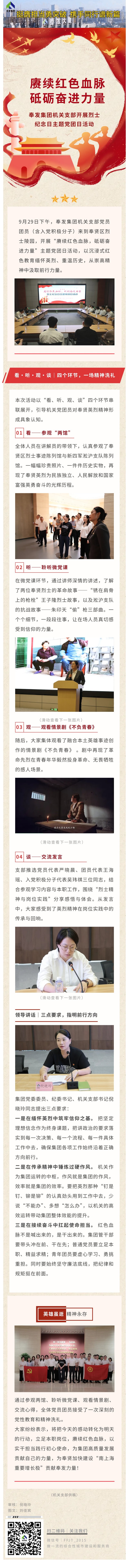 赓续红色血脉，砥砺奋进力量｜奉发集团机关支部开展烈士纪念日主题党团日活动