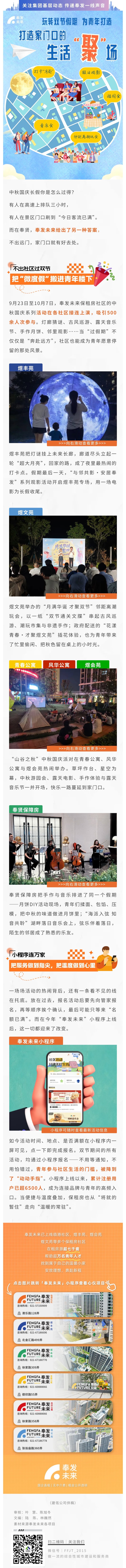 玩转双节假期，奉发未来为青年打造家门口的生活“聚”场