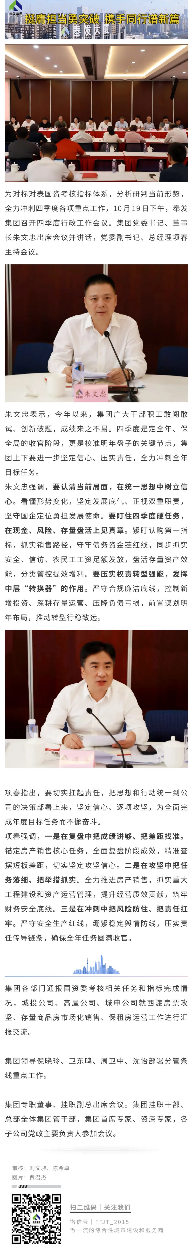 奉发集团召开四季度行政工作会议