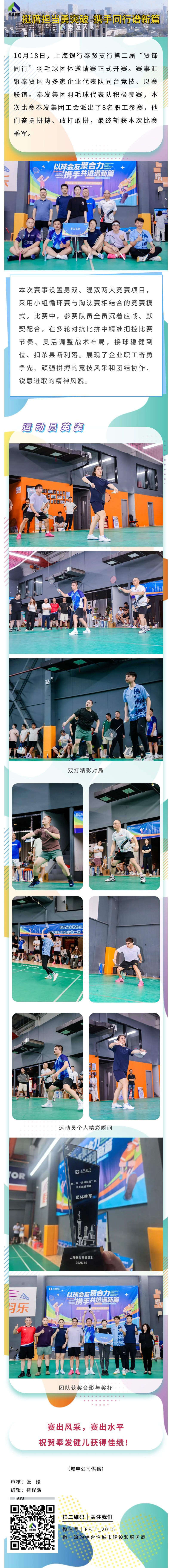 喜报！奉发集团荣获第二届“贤锋同行”羽毛球邀请赛季军！